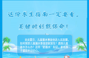 教育部最新汛期安全工作提示！
