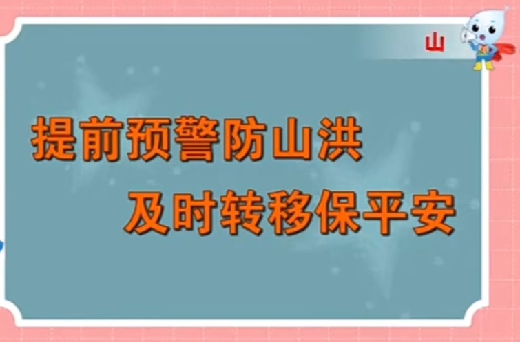 暴雨天气，遇山洪如何自救？