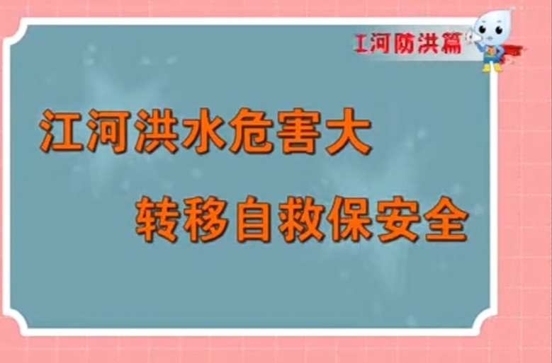 暴雨天气，江河涨水怎么办？
