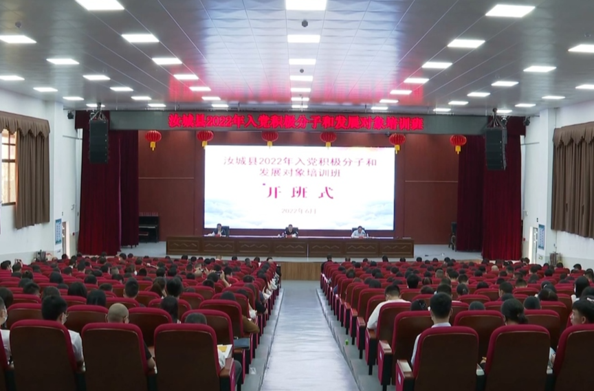 【解放思想拼命干 干出汝城“十大变化”】汝城县2022年入党积极分子和发展对象培训班正式开班