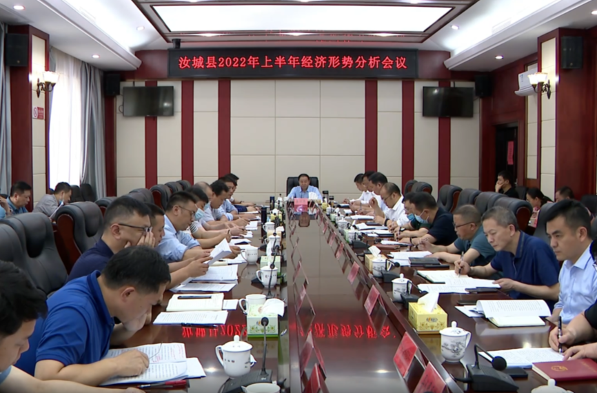【解放思想拼命干 干出汝城“十大变化”】黄四平主持召开上半年经济形势分析会议