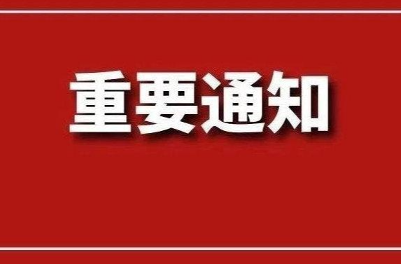 汝城县关于做好洪水浸泡建筑安全隐患排查整治的紧急通知