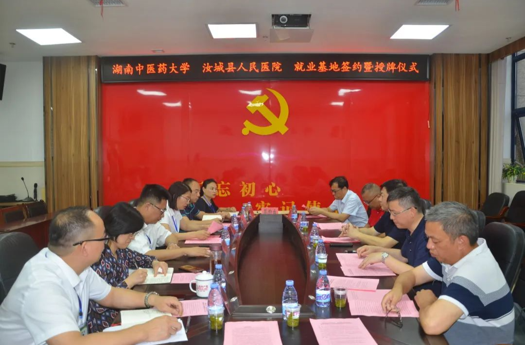 促高质量就业，院校双向共赢——汝城县人民医院挂牌湖南中医药大学就业基地