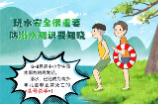 漫画｜防溺水知识 教你安全度夏