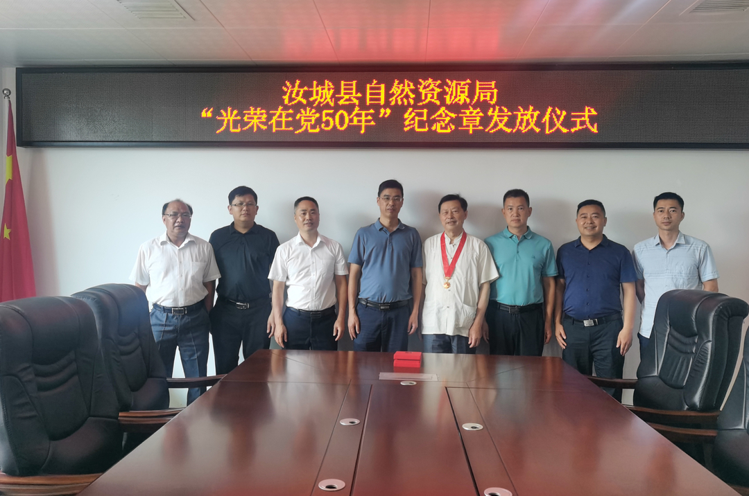 县自然资源局：为“光荣在党50年”党员发放纪念章仪式