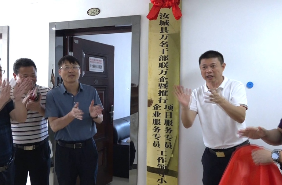 “送政策、解难题、优服务、稳增长”｜汝城县推行企业服务专员和项目服务专员行动工作领导小组办公室正式揭牌