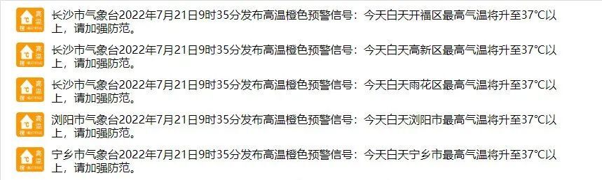 重返38℃，你准备好了吗？