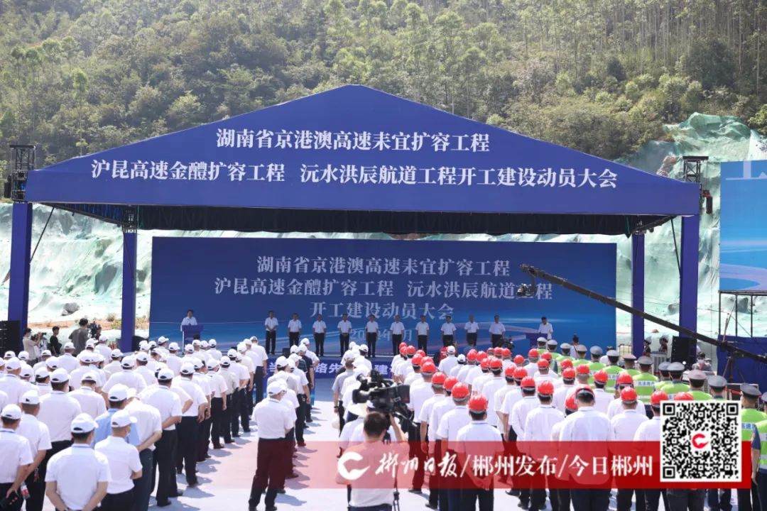 刚刚！京港澳高速耒宜扩容工程正式开工