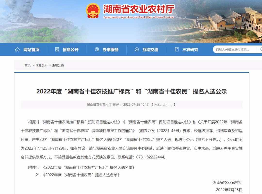 骄傲！郴州这3人提名湖南“十佳”！