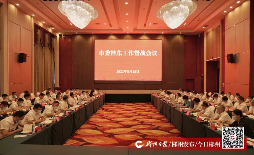 市委督战桂东：建设“全国平安县城 全省生态新城 全域康养山城 全民幸福小城”