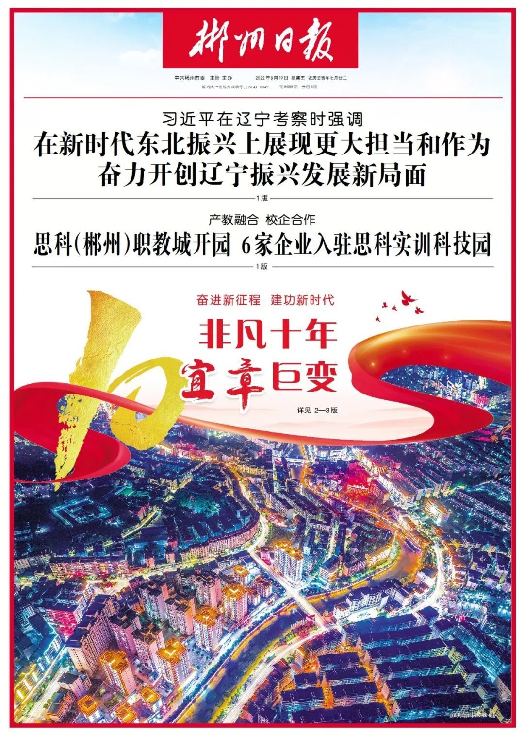看！宜章县十年巨变！