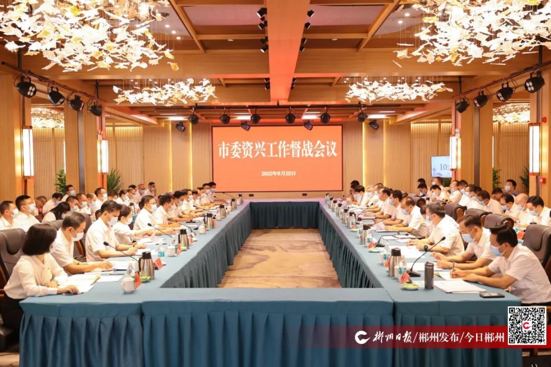市委督战资兴：打造“‘两山’实践示范区 国家新型数据谷 ‘东方水城威尼斯’ 县域发展百强县”