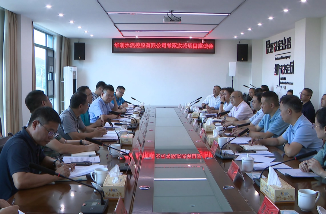 【落实市委汝城工作督战会议精神】华润水泥控股有限公司考察汝城项目并达成投资意向