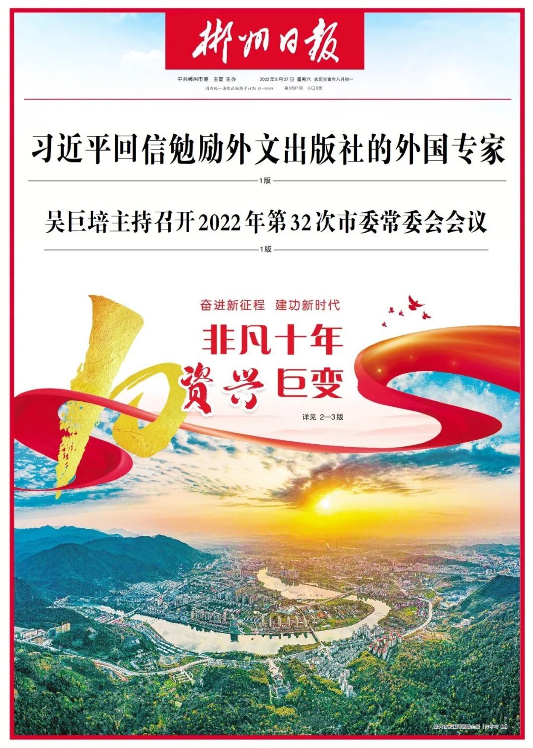 看！资兴市十年巨变！