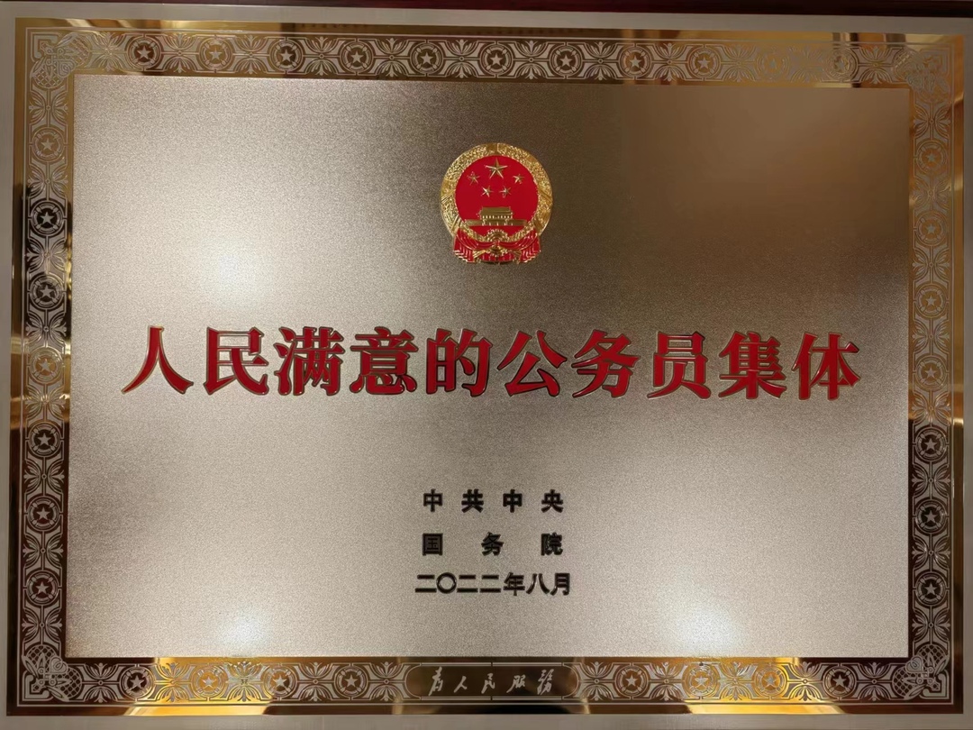 喜讯传来｜汝城荣膺“全国人民满意的公务员集体”殊荣，得到了党中央、国务院表彰