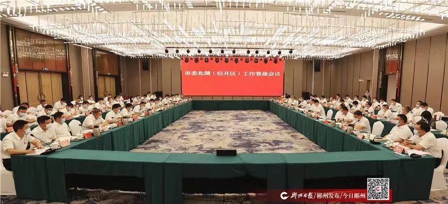 市委督战北湖（经开区）：建设“首善之区 时尚之都 国际陆港 产业新城”