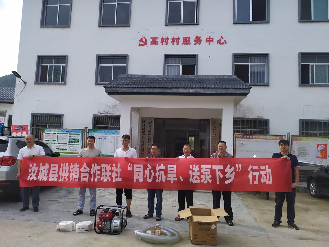 县供销合作联社开展“同心抗旱、送泵下乡”行动