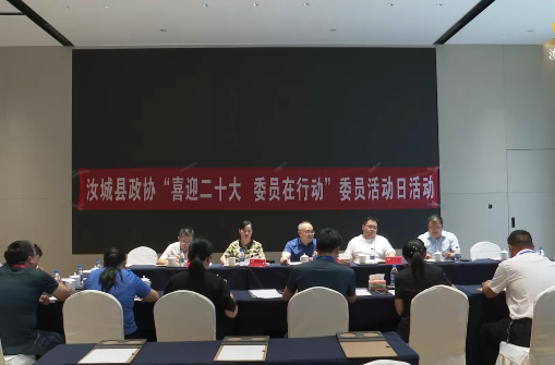 【喜迎二十大 奋进新征程】县政协开展“喜迎二十大，委员在行动”委员活动日暨学习议政视察活动