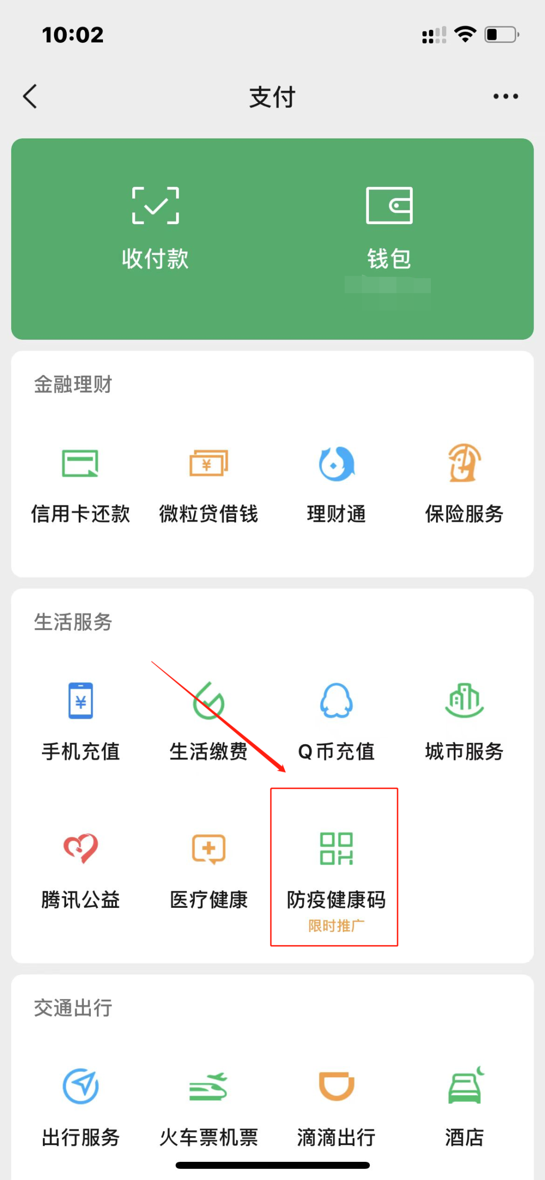多渠道皆可查看湖南省健康码