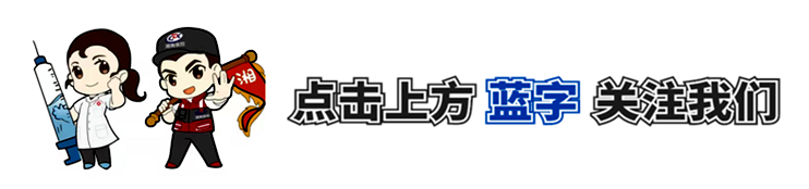 湖南疾控再发国庆出行防疫提示——三天两检措施再强化