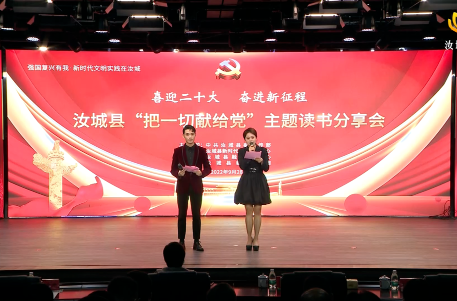【喜迎二十大 奋进新征程】我县举办“把一切献给党”主题读书分享会