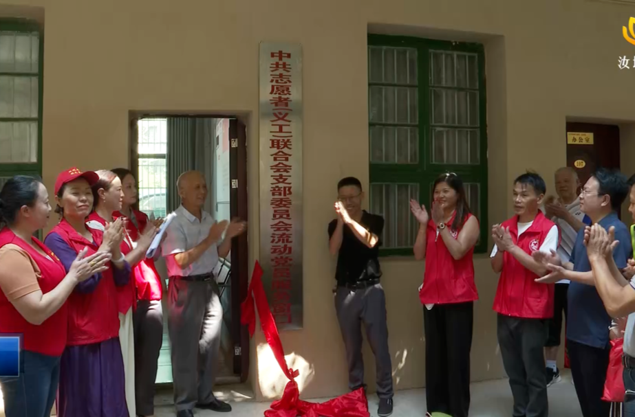 【落实市委汝城工作督战会议精神】汝城县志愿者（义工）联合会支部委员会流动党员服务窗口正式设立