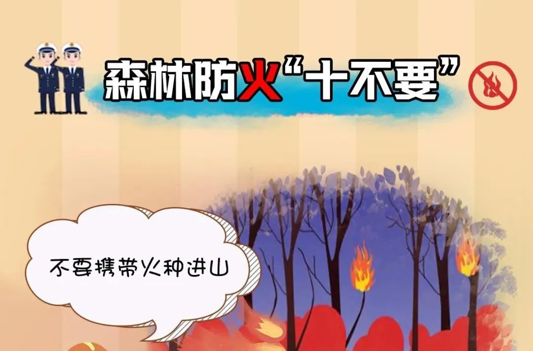 国庆假期，森林防火不可大意