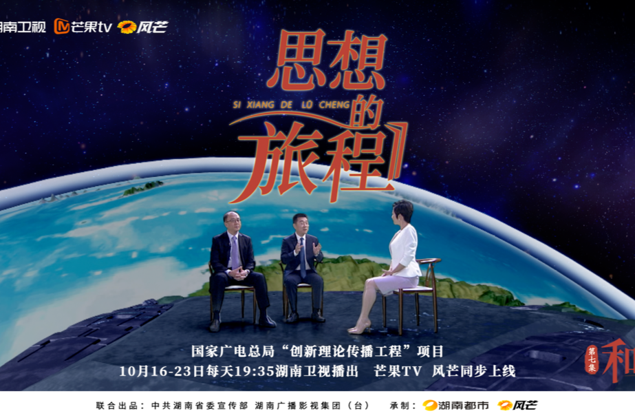 《思想的旅程》第7集《和合》