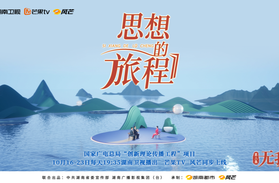 《思想的旅程》第3集《无我》