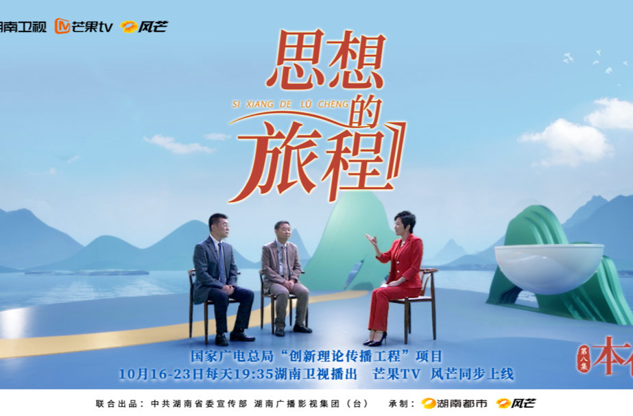 《思想的旅程》第8集《本色》