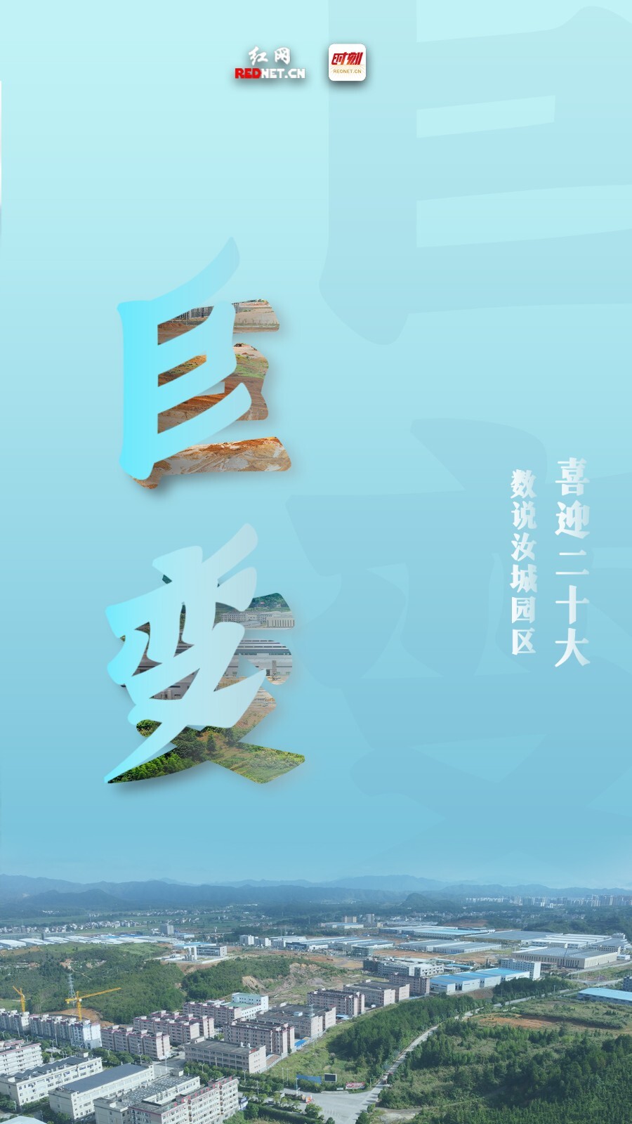 海报｜ 数说汝城园区，这些变化太亮眼！
