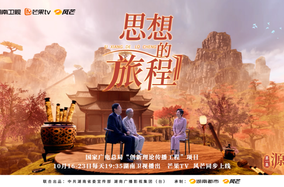 《思想的旅程》第1集《源泉》