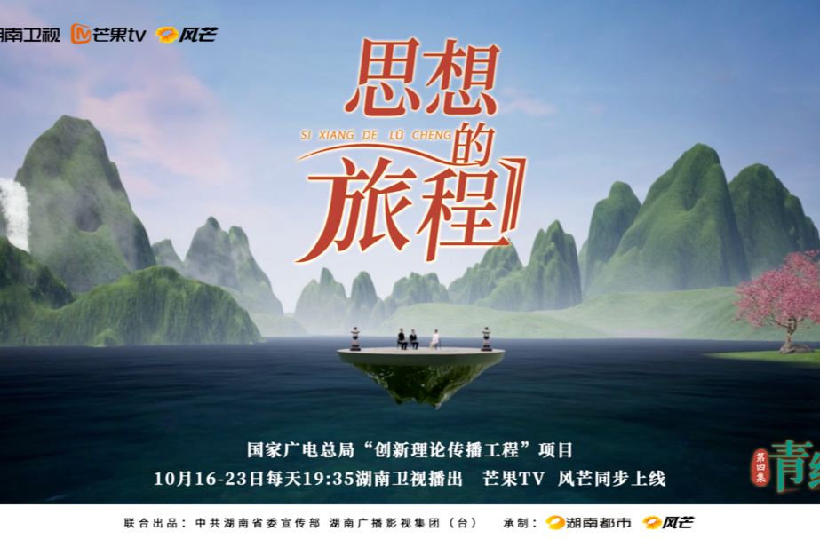 《思想的旅程》第4集《青绿》