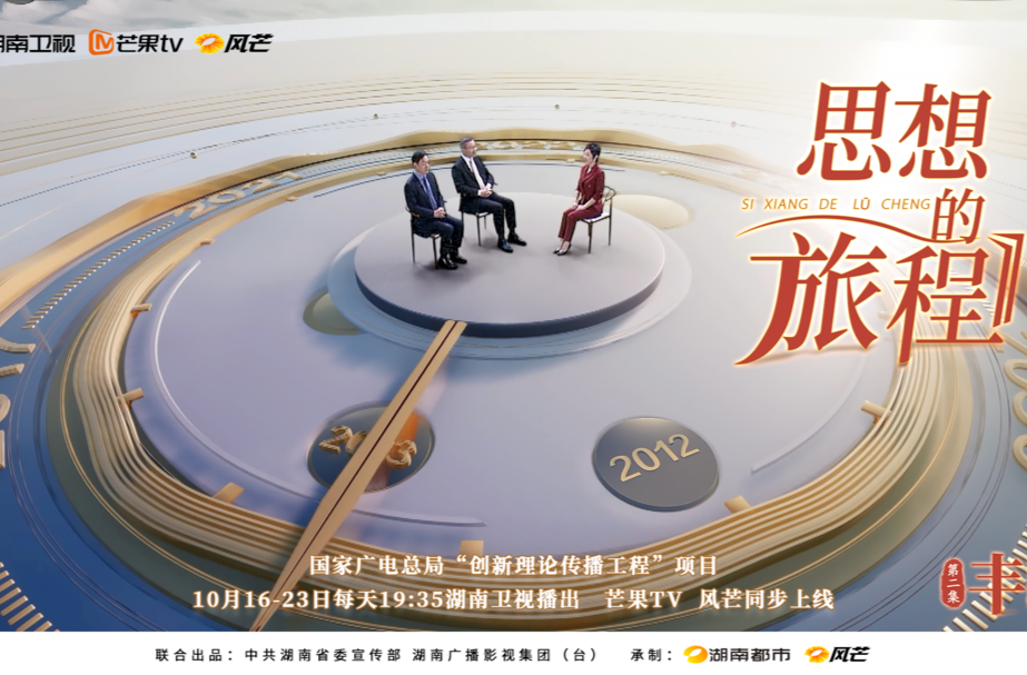 《思想的旅程》第2集《丰民》