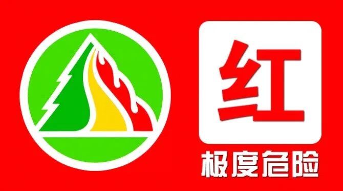 红橙黄三色预警齐发！禁止一切野外用火！
