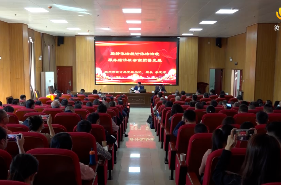 【解放思想拼命干 干出汝城“十大变化”】我县举办统计法律法规知识专题培训