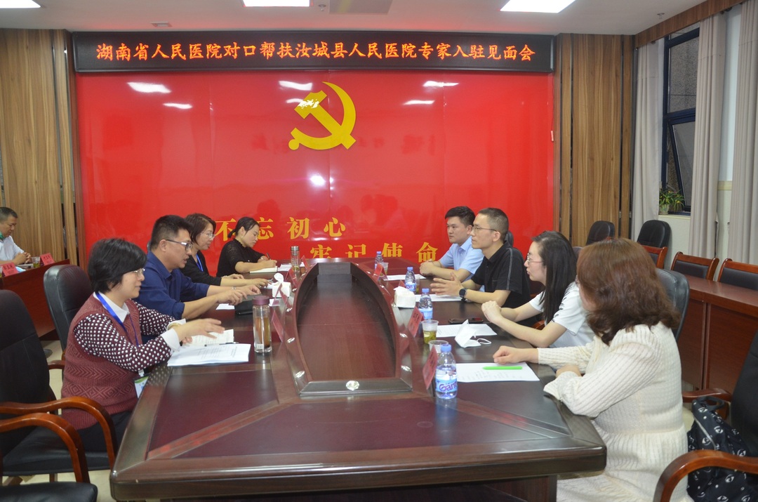 湖南省人民医院第四批对口帮扶专家 入驻汝城县人民医院