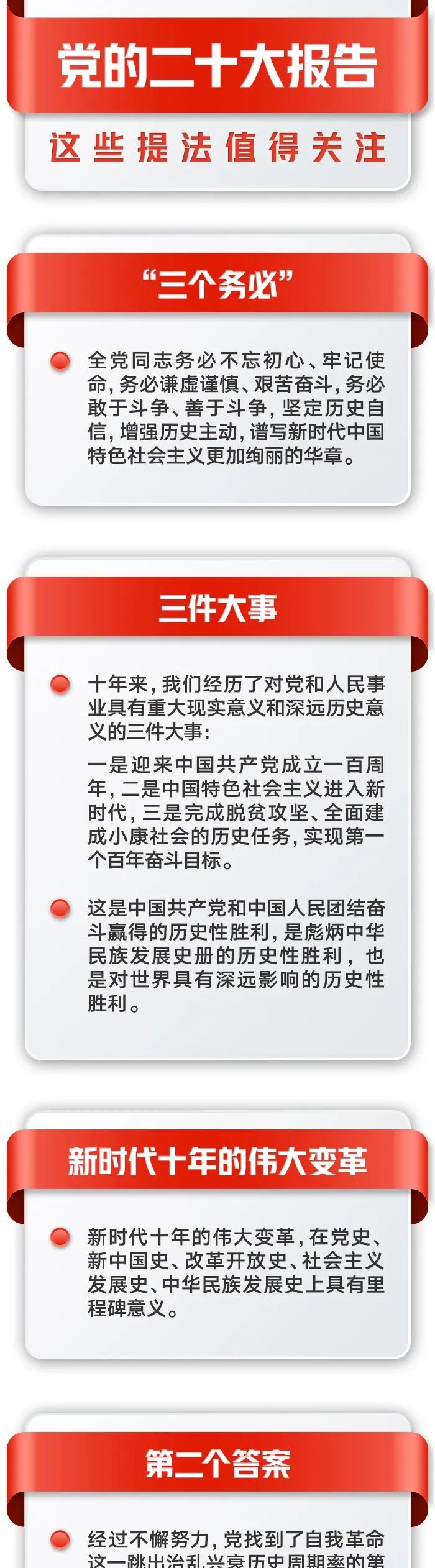 党的二十大报告全文发布，这些提法值得关注！