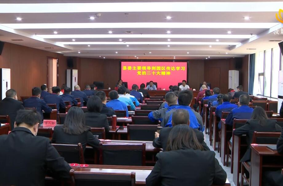 【学习宣传贯彻党的二十大精神】黄四平到园区传达学习党的二十大精神：把学习成效转化为推动园区高质量发展强大动力