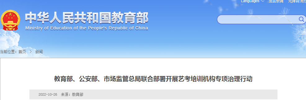 整治艺考培训机构，三部门行动！