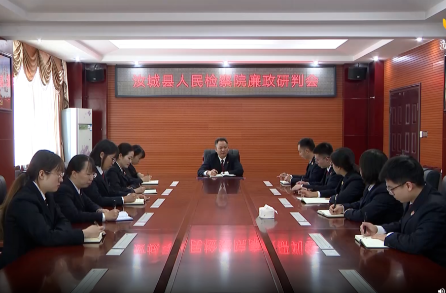 【清廉汝城 你我同行】县人民检察院：打造检察铁军 创建清廉机关