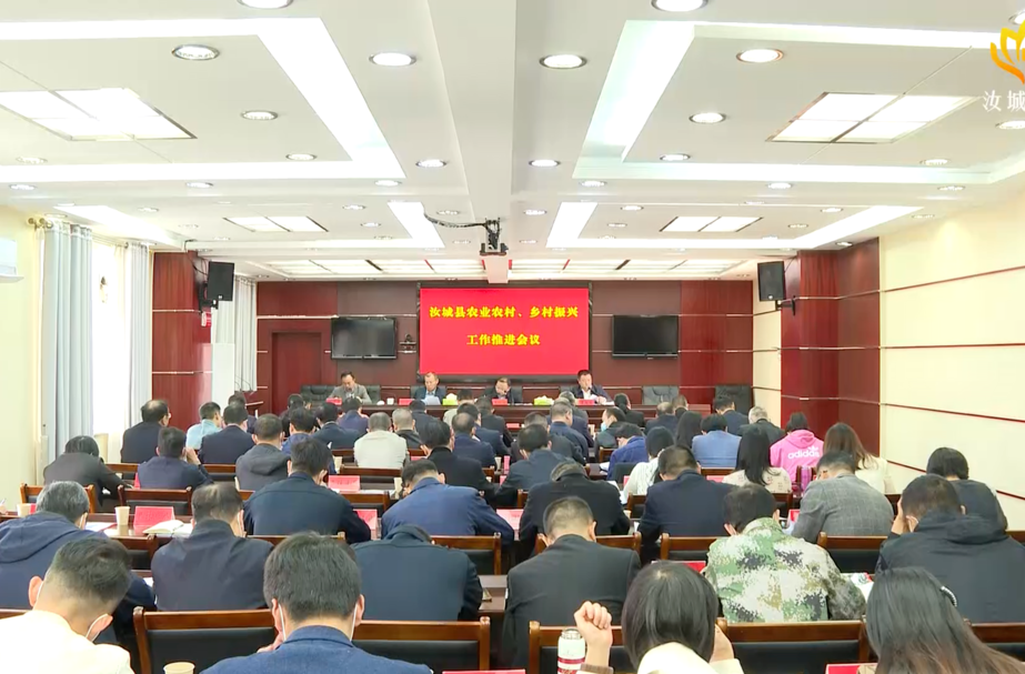 【解放思想拼命干 干出汝城“十大变化”】我县召开农业农村、乡村振兴工作推进会