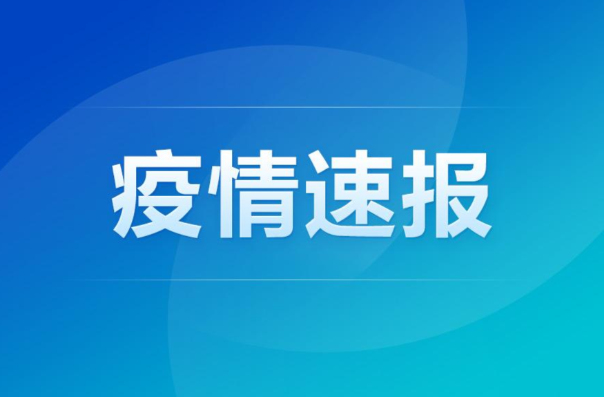 郴州市新冠肺炎疫情防控指挥部温馨提示