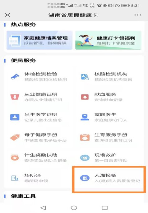 北湖区在外省入郴人员中发现1例新冠病毒阳性感染者