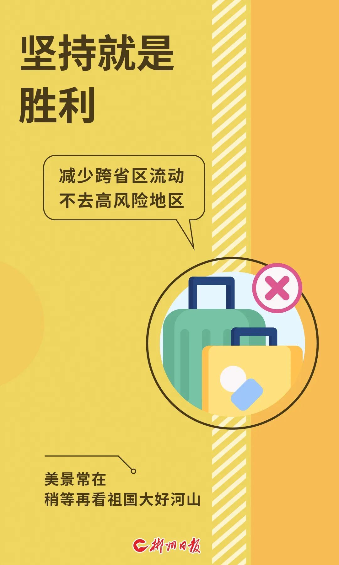 配合防控 人人有责