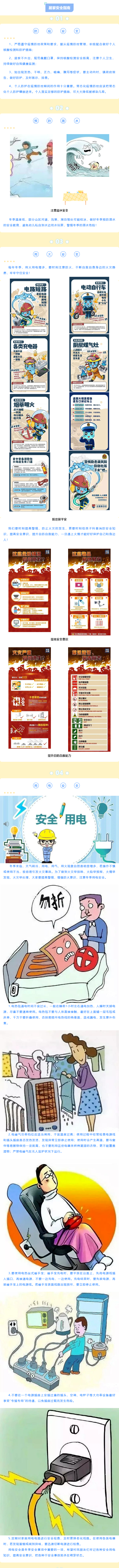 @汝城人：寒冬已至，冬季安全要注意！