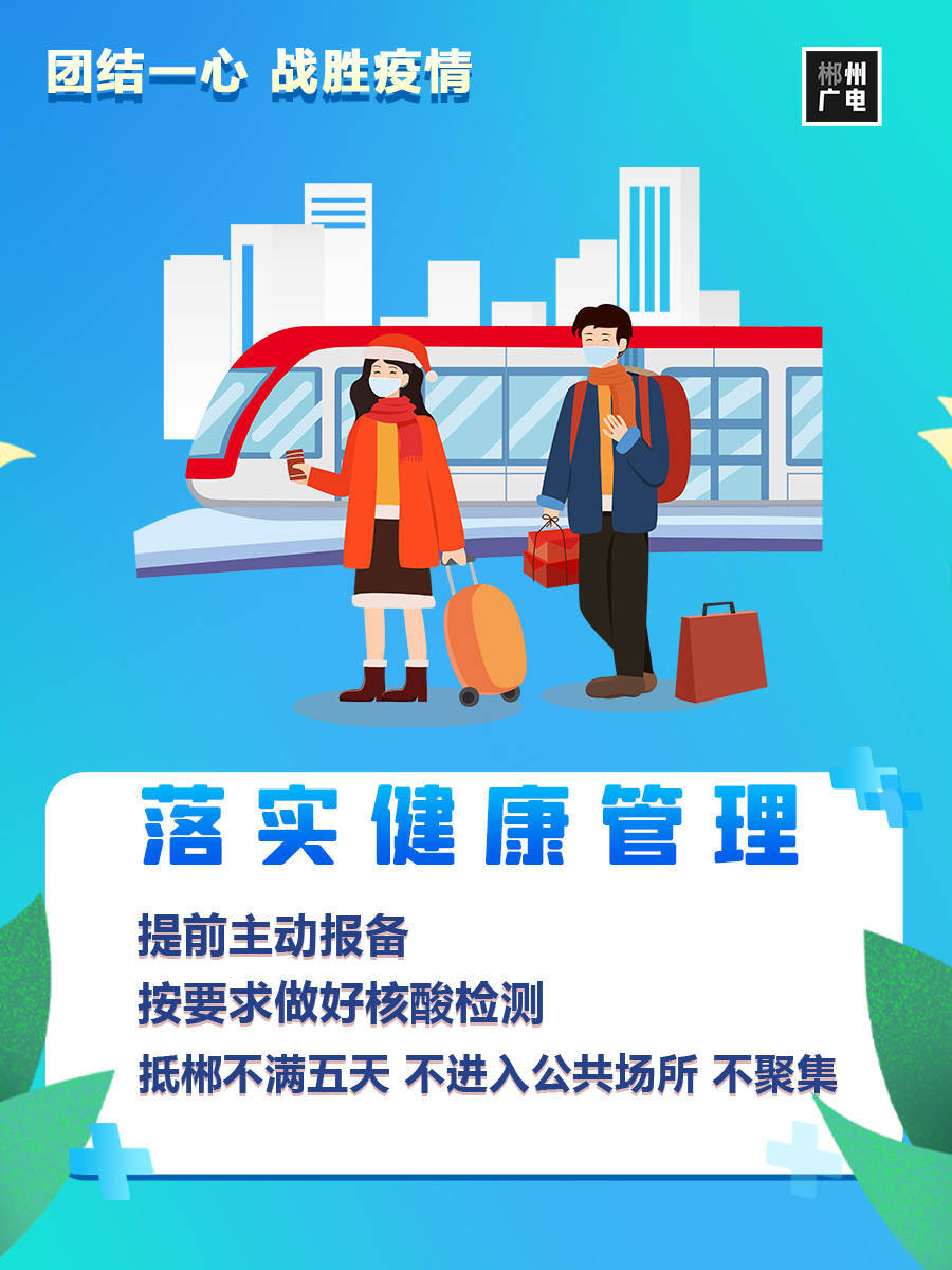 @郴州人：守好“大家”才能守住“小家”！团结一心，战胜疫情；同气连枝，共盼春来