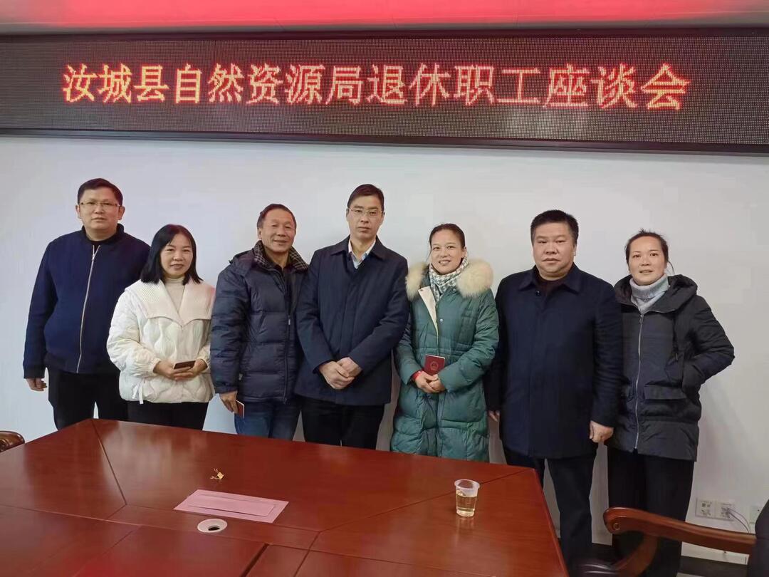 县自然资源局召开欢送退休职工座谈会
