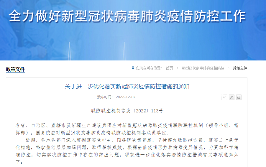 重磅！优化落实疫情防控新十条来了！附解读！