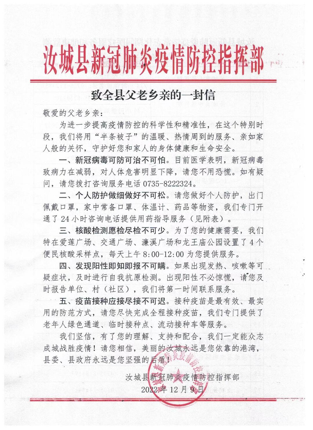 致全县父老乡亲的一封信